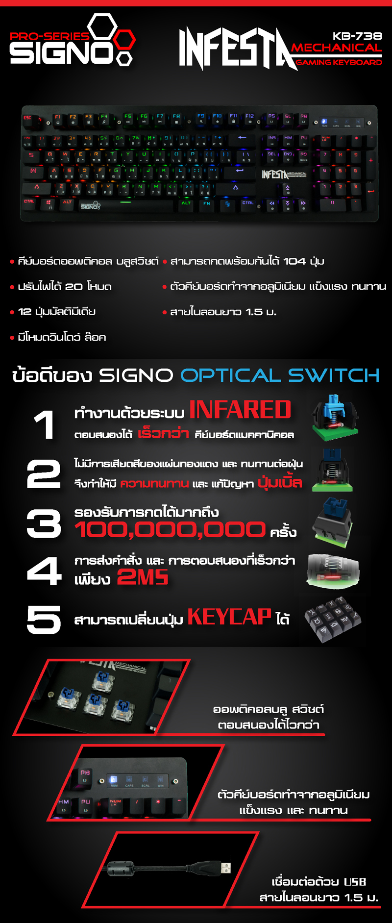 Signo E-Sport KB-738 INFESTA Mechanical Gaming Keyboard