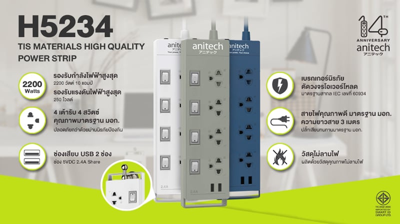 Anitech Plug 4 Way 4 Switch 2 USB TIS H5234